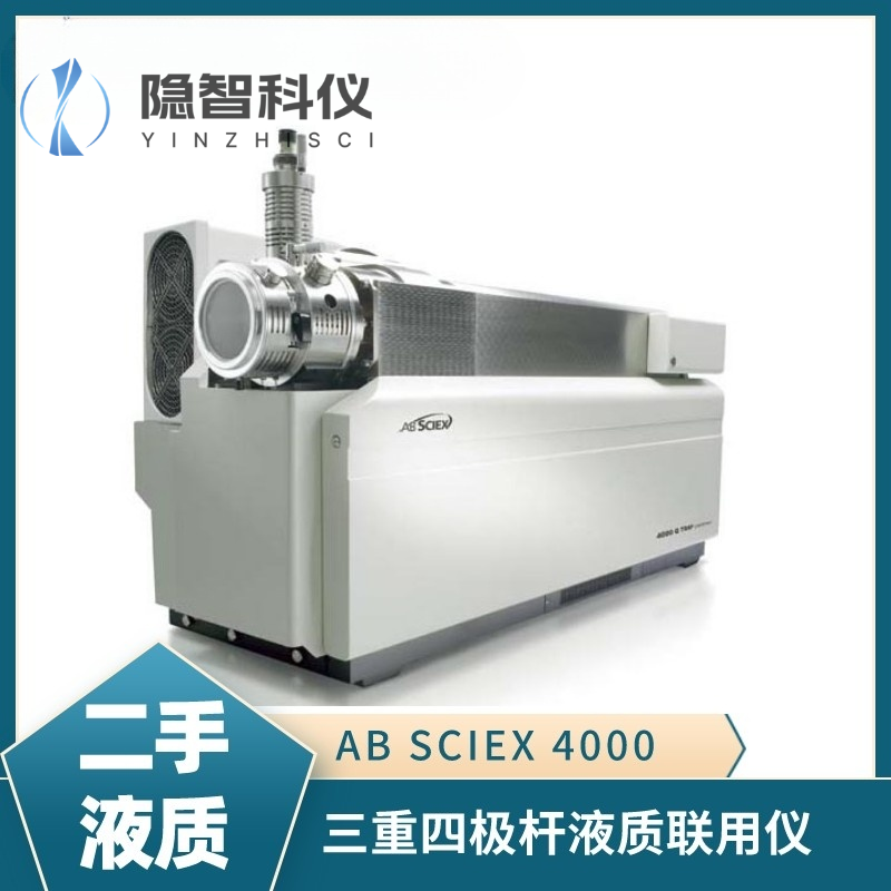 AB SCIEX 4000三重四級桿液質聯用儀